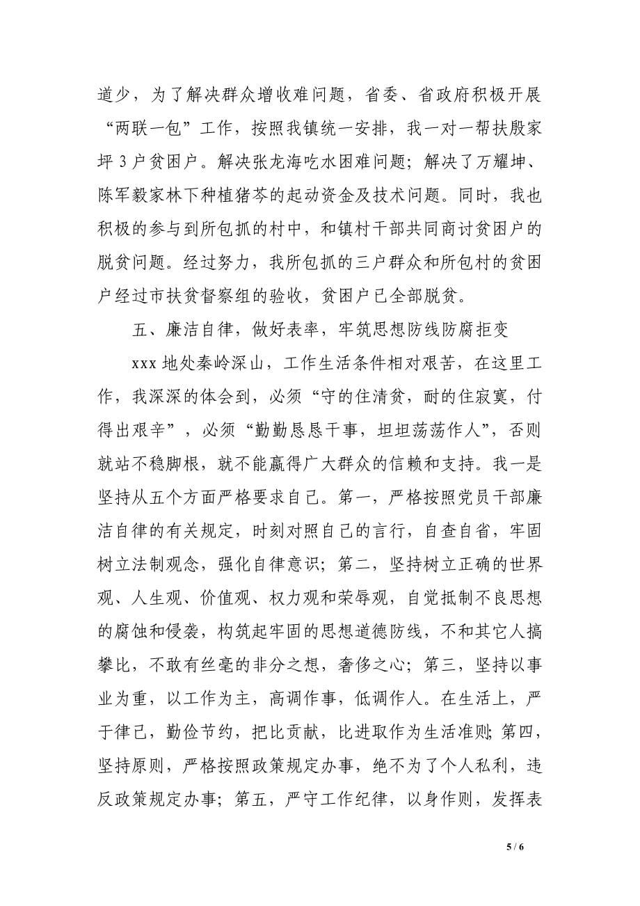 2014乡镇纪委书记述职述廉述效报告 .doc_第5页