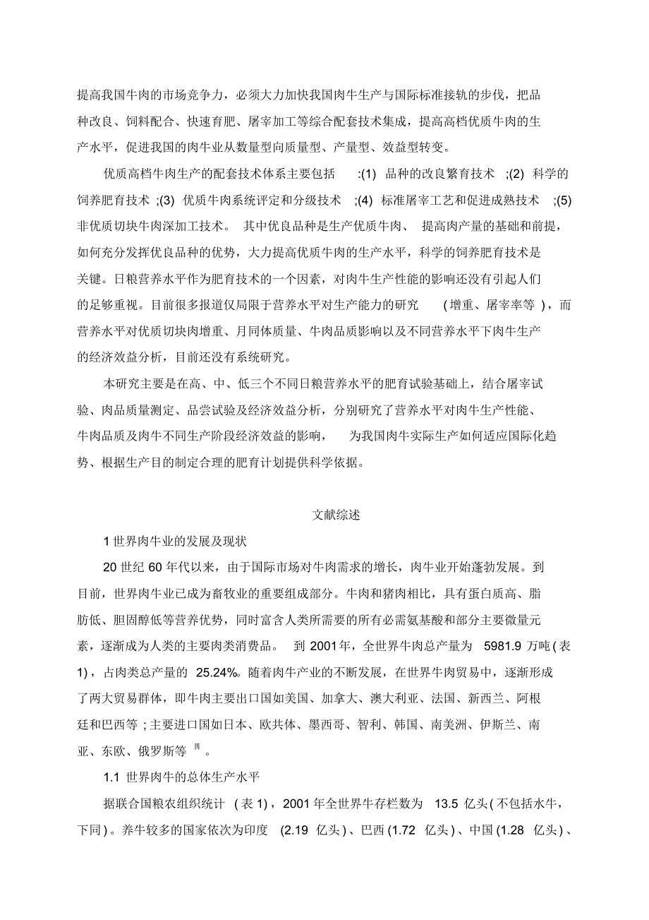 营养水平对肉牛生产性能及牛肉品质的影响_第3页