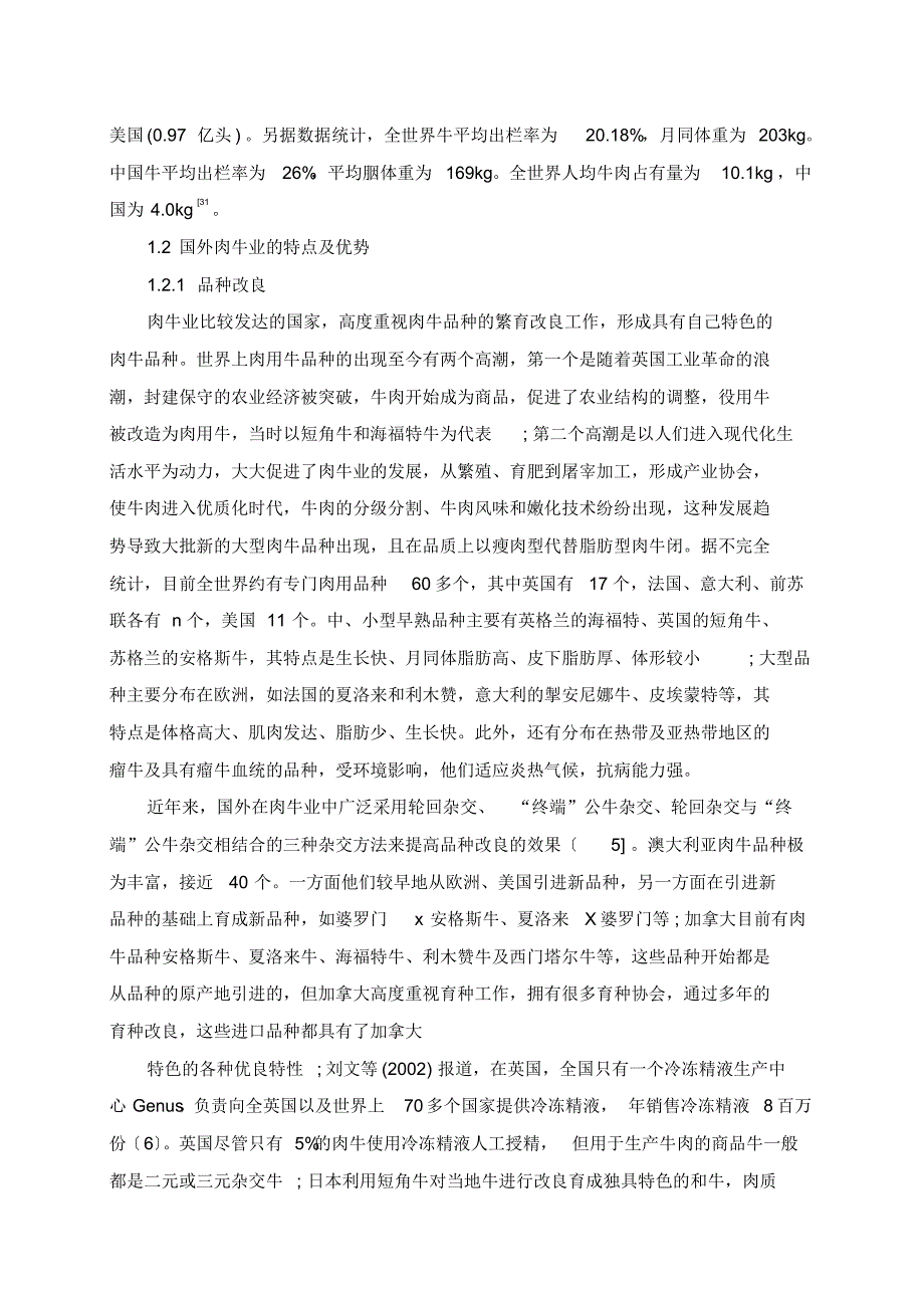 营养水平对肉牛生产性能及牛肉品质的影响_第4页