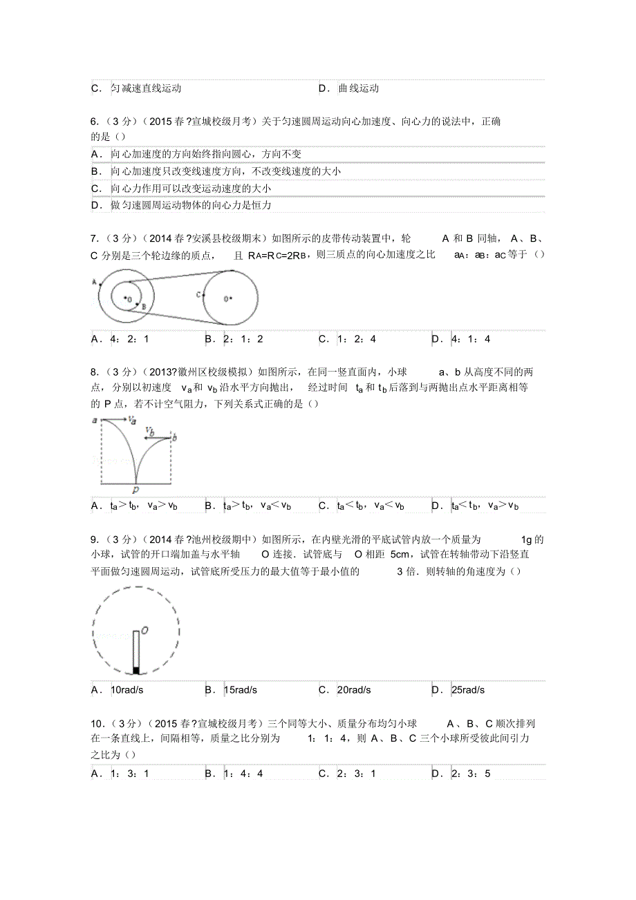 安徽省宣城市郎溪中学2014-2015学年高一下学期第一次月考物理试卷_第2页