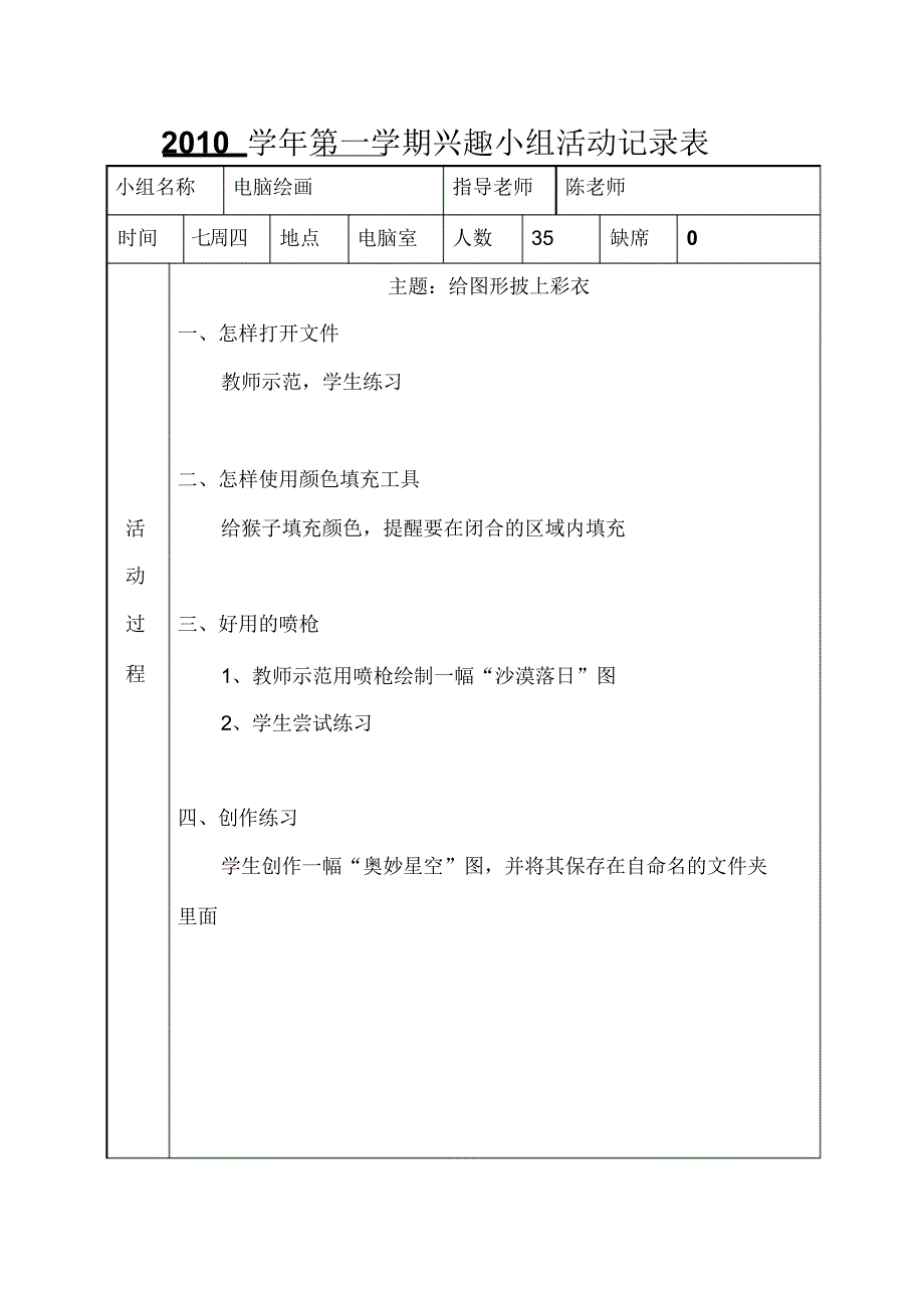 电脑绘画兴趣小组活动记录表_第3页