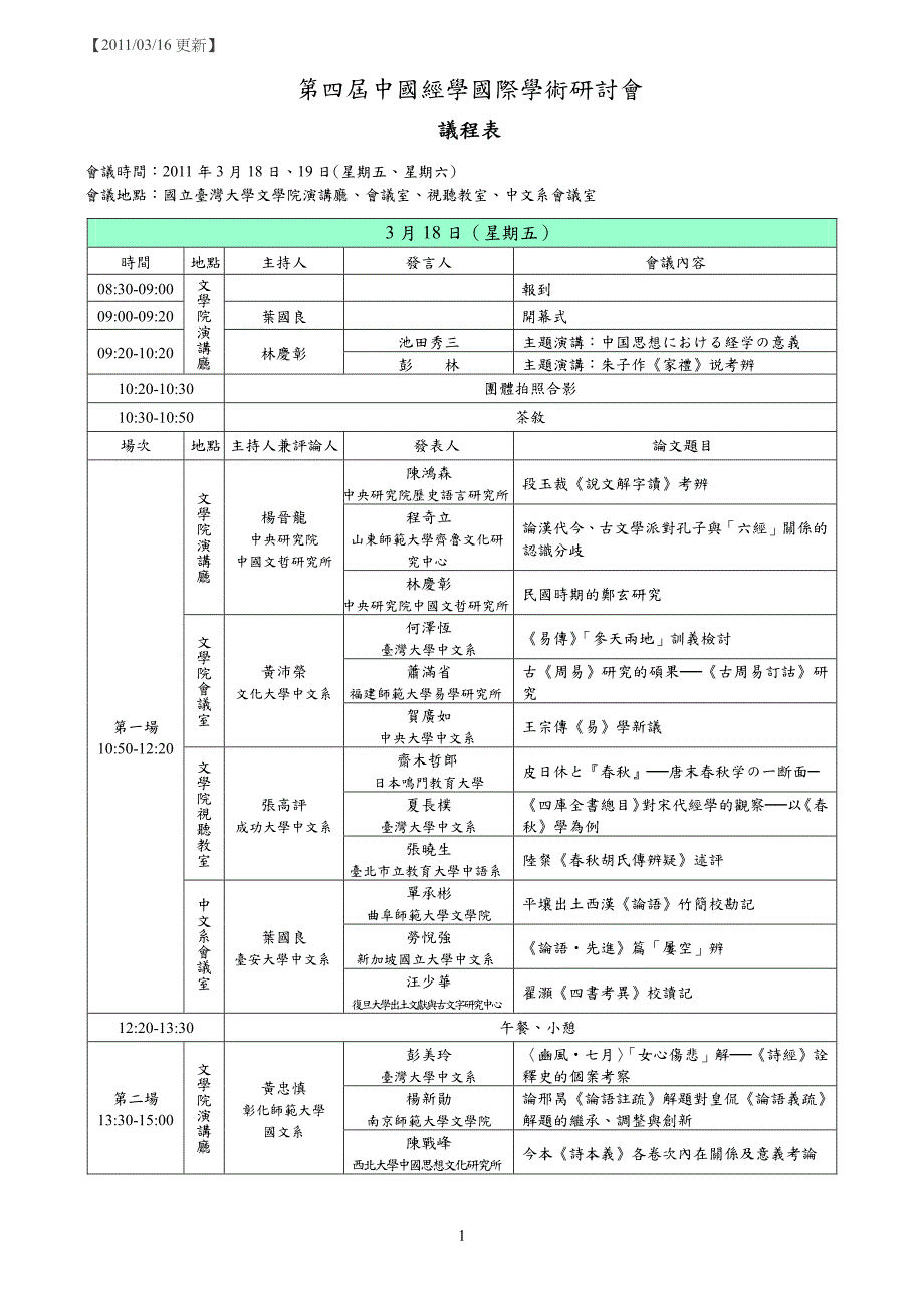 第四届中国经学国际学术研讨会_第1页