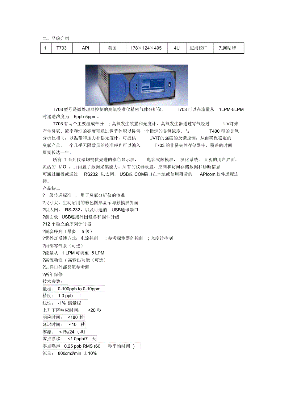 臭氧标准校准仪资料汇总_第2页