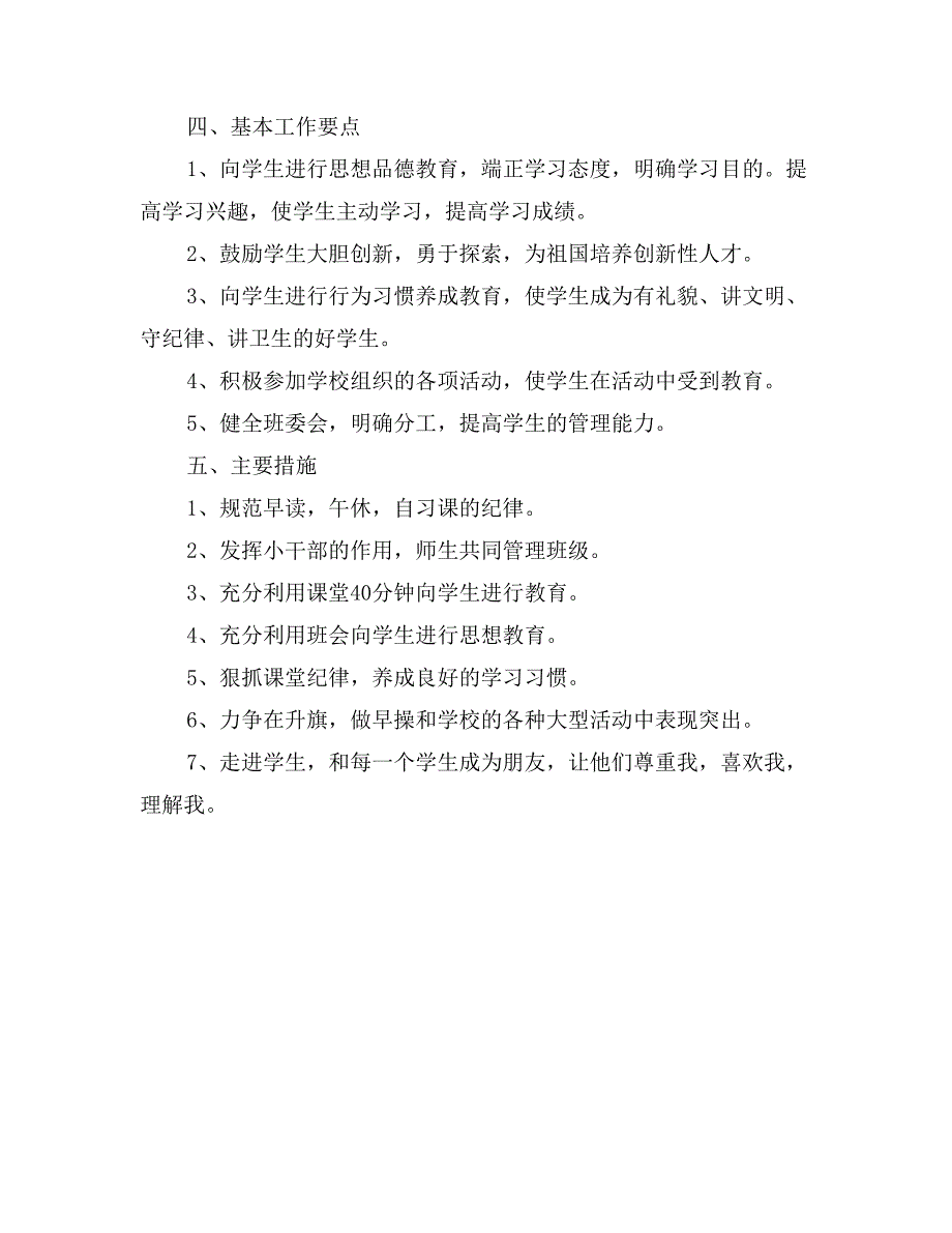 2017年小学五年级班主任老师工作总结_第2页