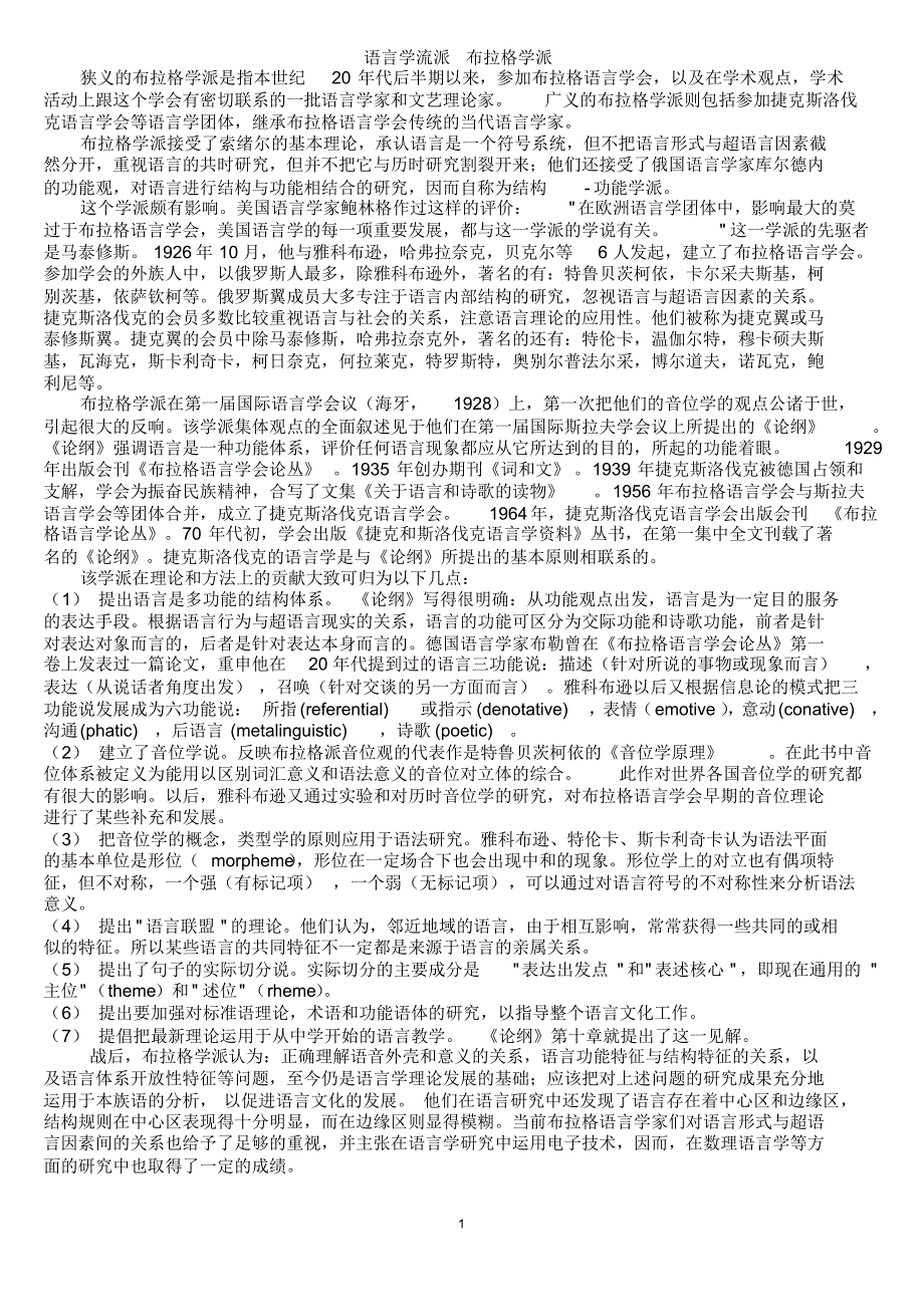 语言学理论及流派,最全_第1页