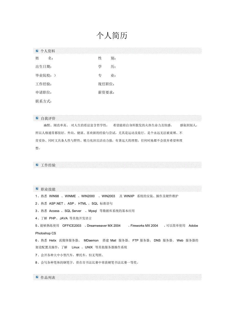 简单美观的个人简历模板_(word版)_第5页
