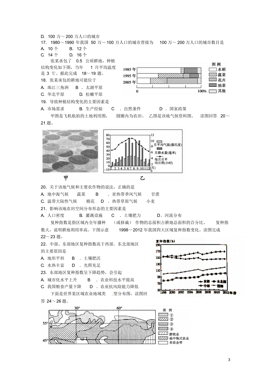 安徽省宣城市郎溪县郎溪中学2015-2016学年高一地理下学期第一次月考试题(直升部)_第3页