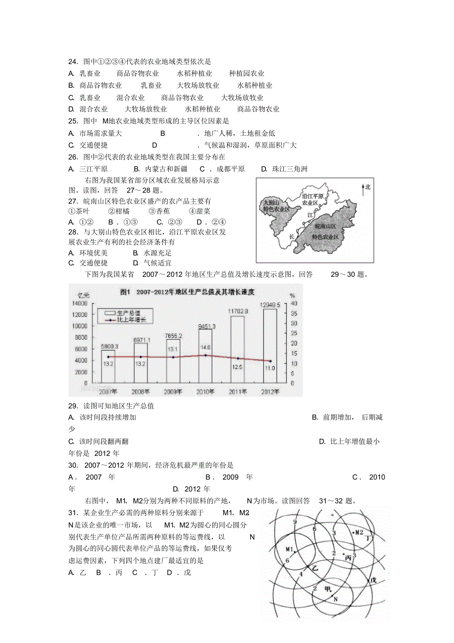 安徽省宣城市郎溪县郎溪中学2015-2016学年高一地理下学期第一次月考试题(直升部)_第4页