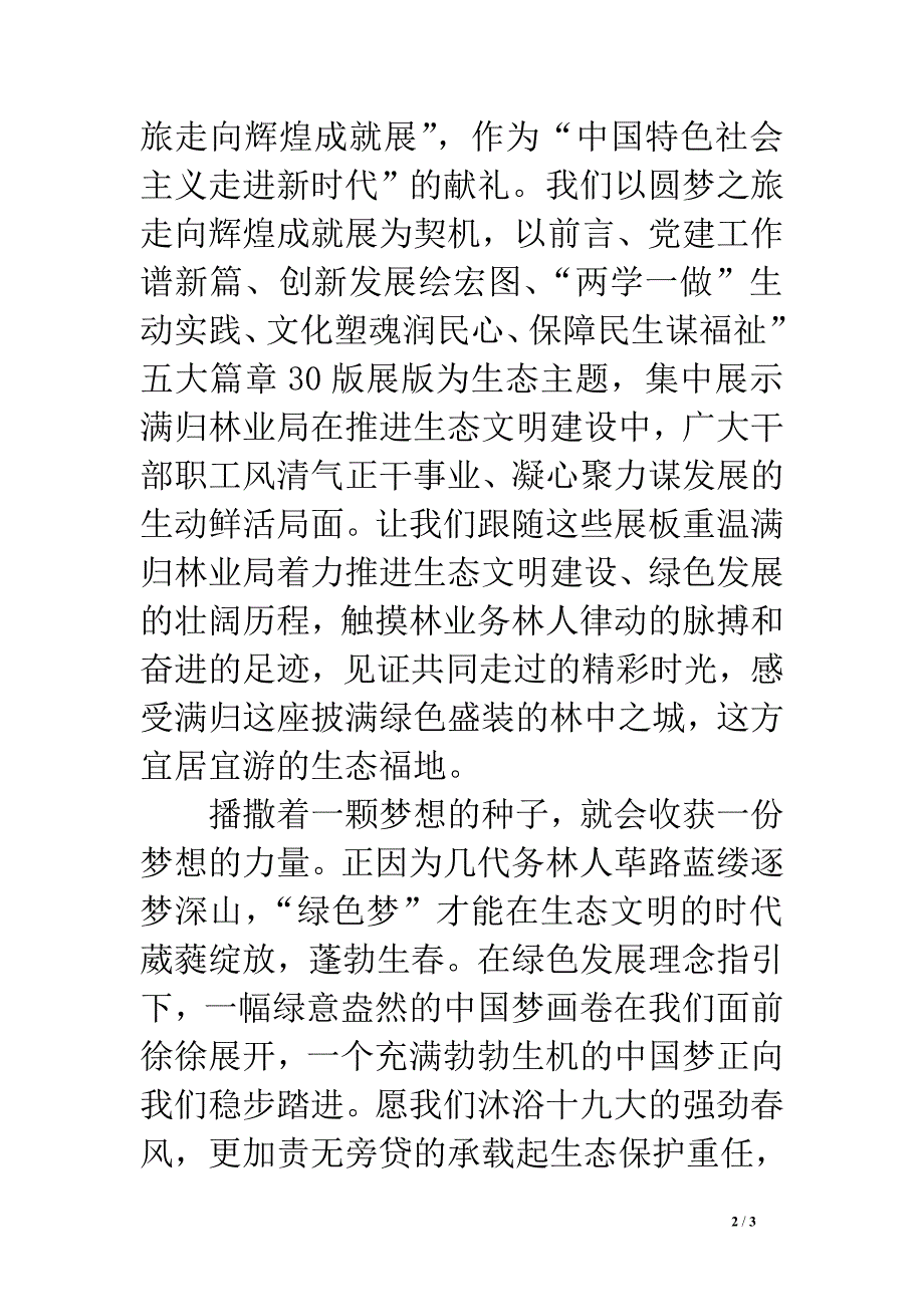 (林业局)绿水青山就是金山银山 圆梦之旅走向辉煌成就展.doc_第2页