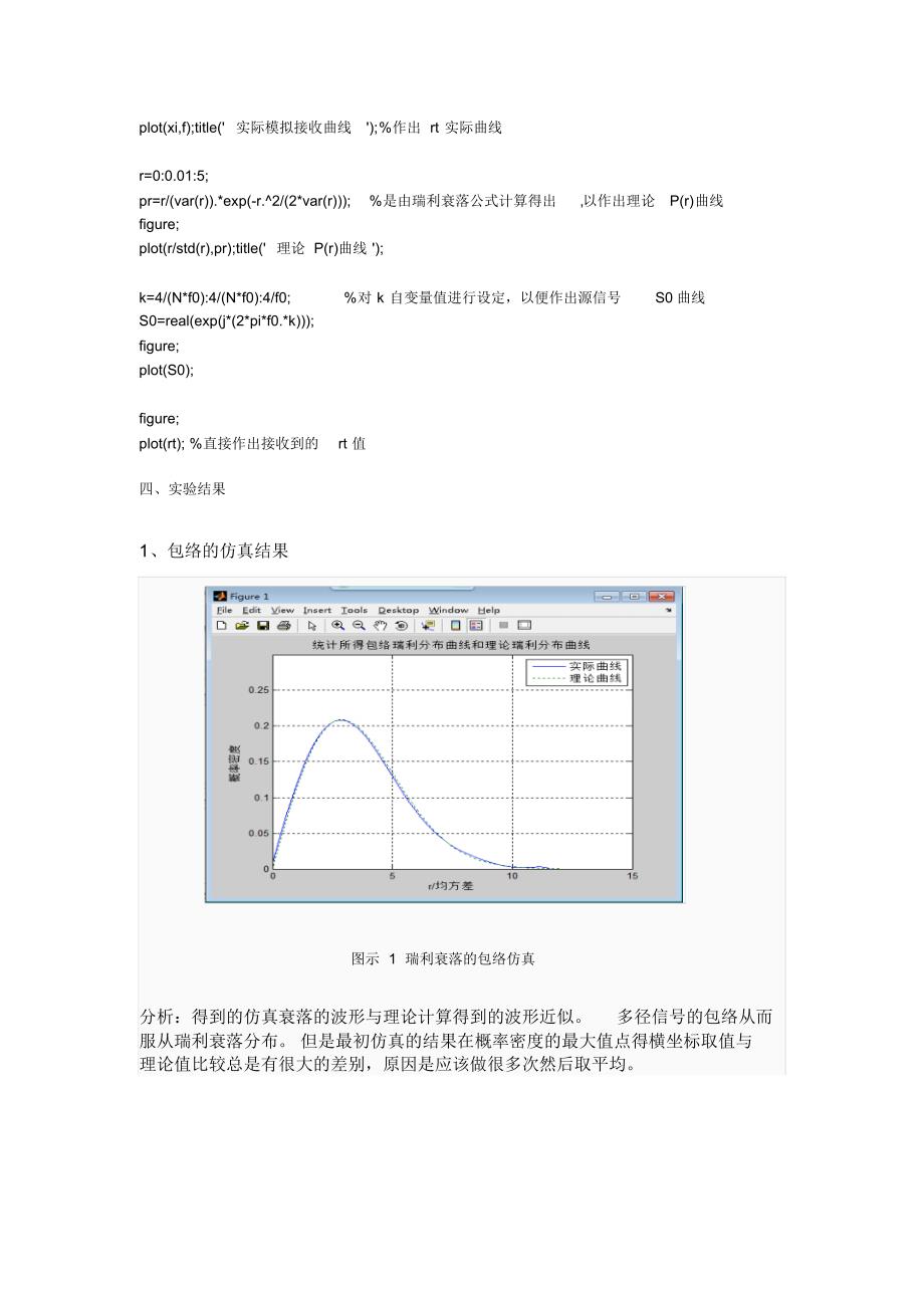 移动通信瑞利衰落实验报告_第2页