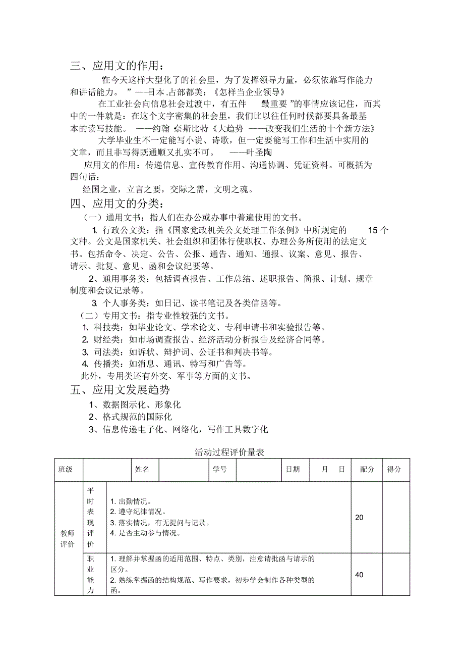 应用文写作一体化教材初稿_第2页