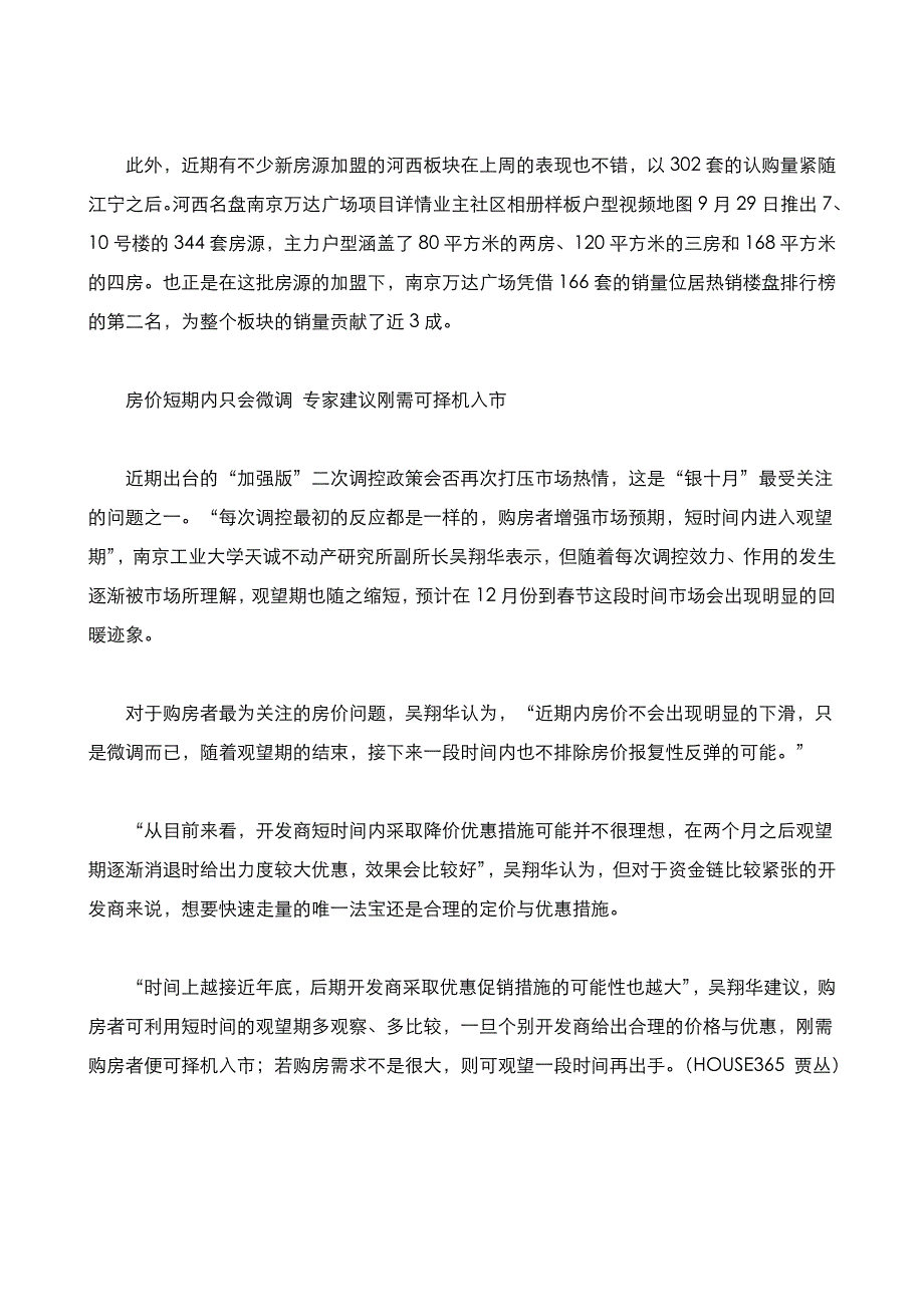 南京房地产市场周报_第3页