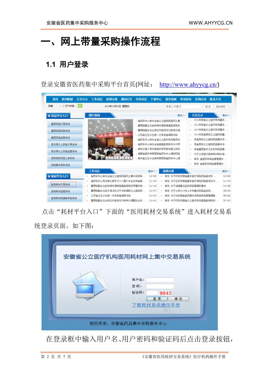 安徽省公立医疗机构医用耗材_第2页