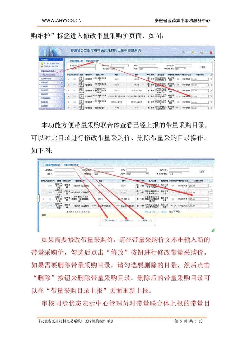 安徽省公立医疗机构医用耗材_第5页