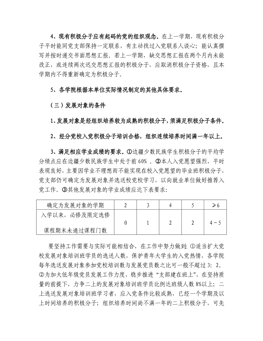 关于加强本科生入党积极分子动态培养_第3页