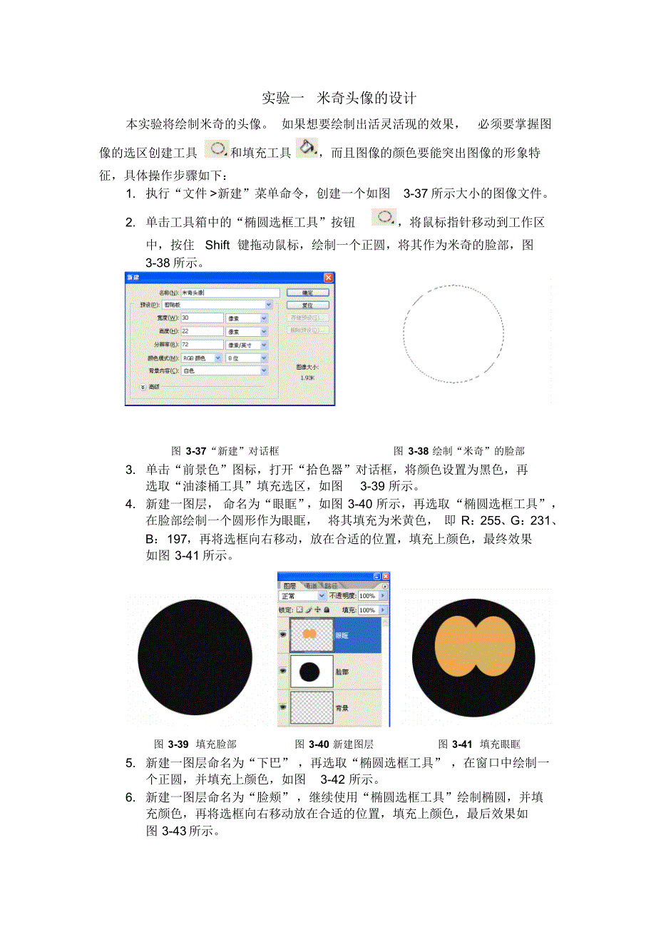 第一章米奇头像设计_第1页