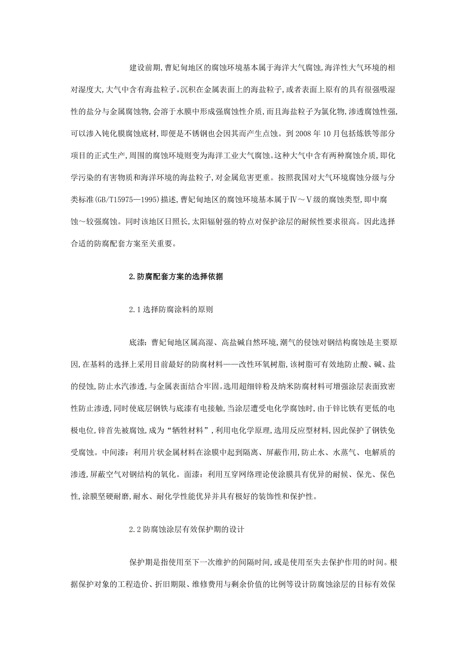 摘要通过对首钢京唐钢铁公司高炉项目钢结构工程_第2页