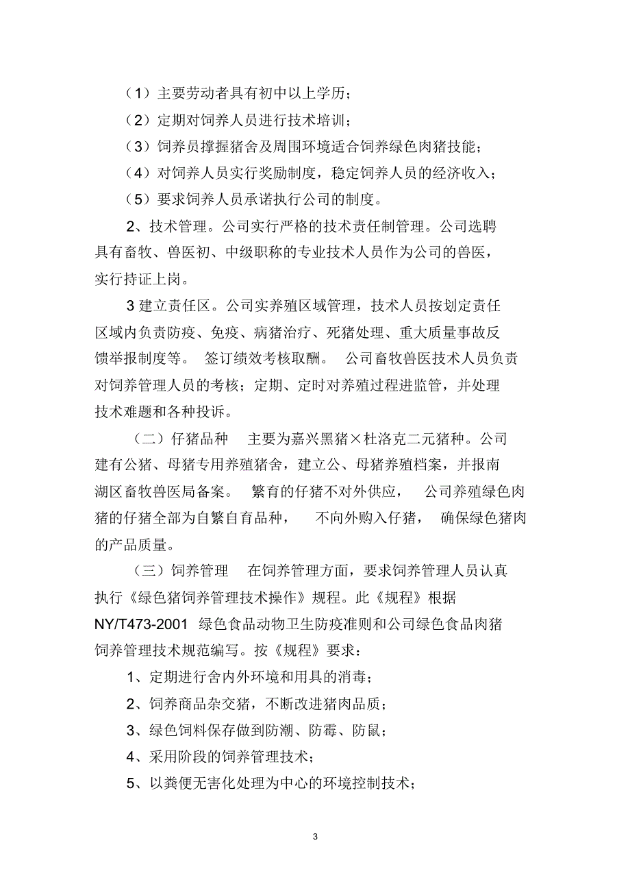 绿色肉猪饲养质量管理手册_第3页