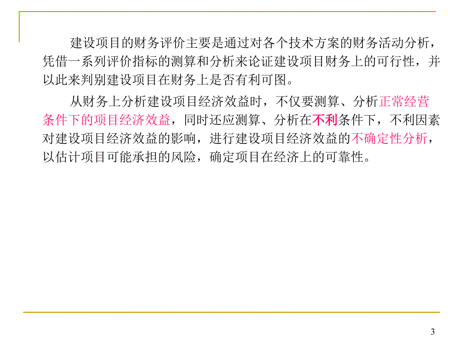 第9章 投资项目财务分析_第3页