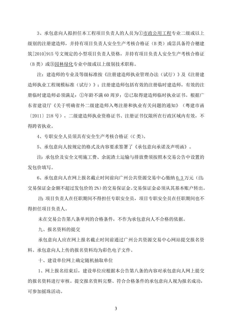 正果镇畲族村防火公路建设工程_第5页