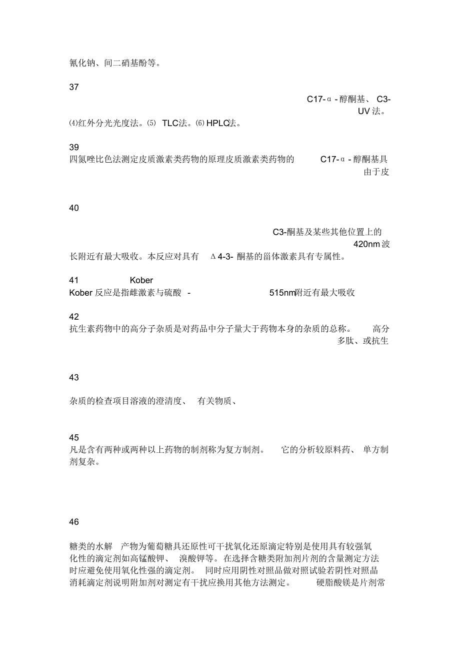 药物分析习题集_附答案_第5页