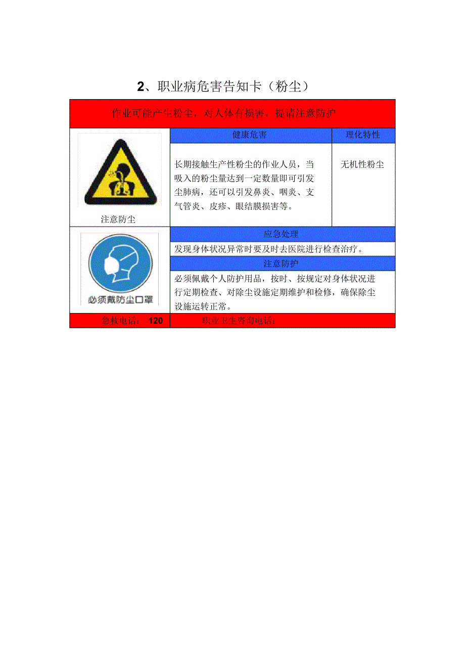岗位职业病危害告知卡(参考样式)_第4页