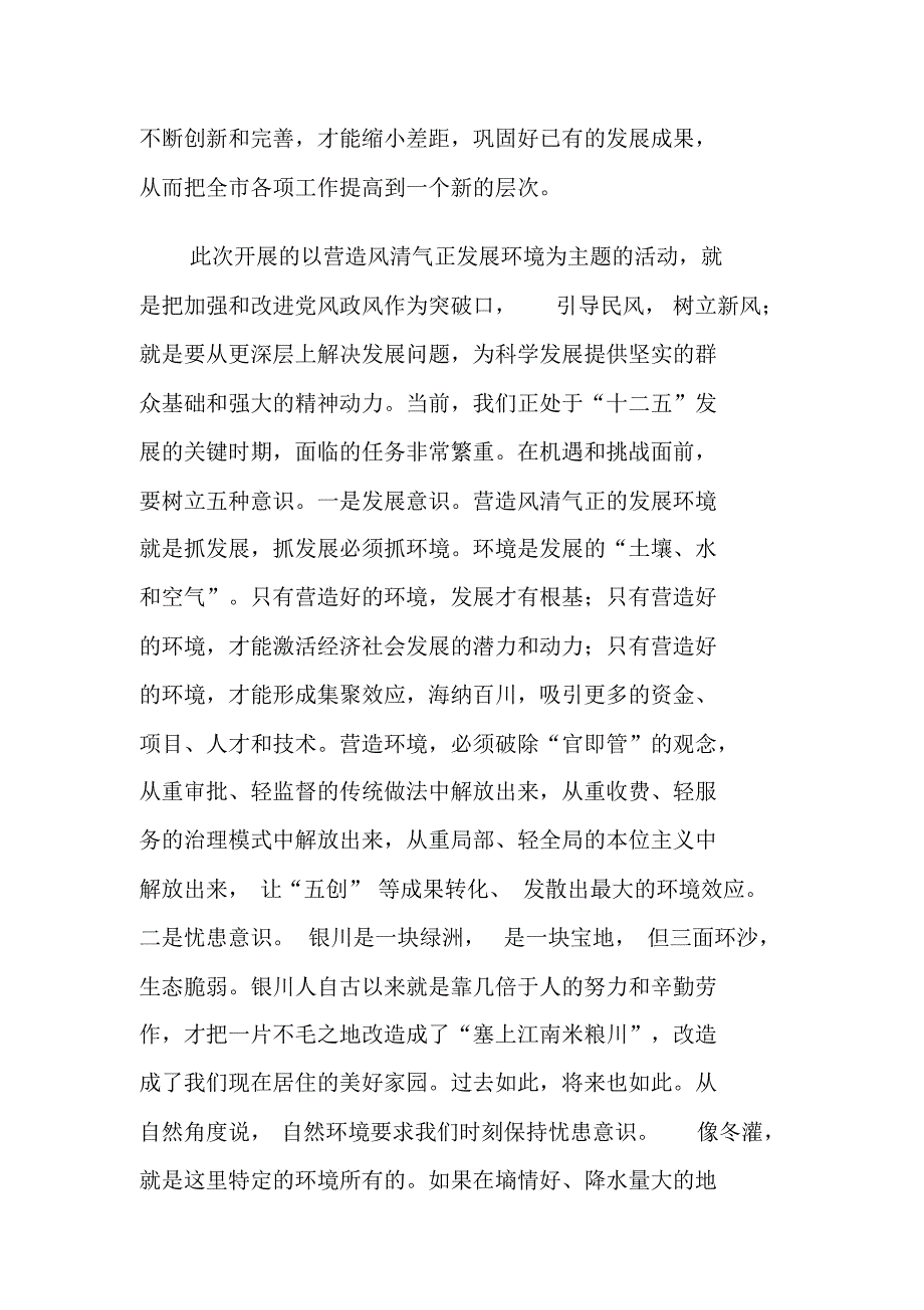 徐广国在银川市开展进一步营造风清气正发展环境活动动员大会上的讲话_第3页