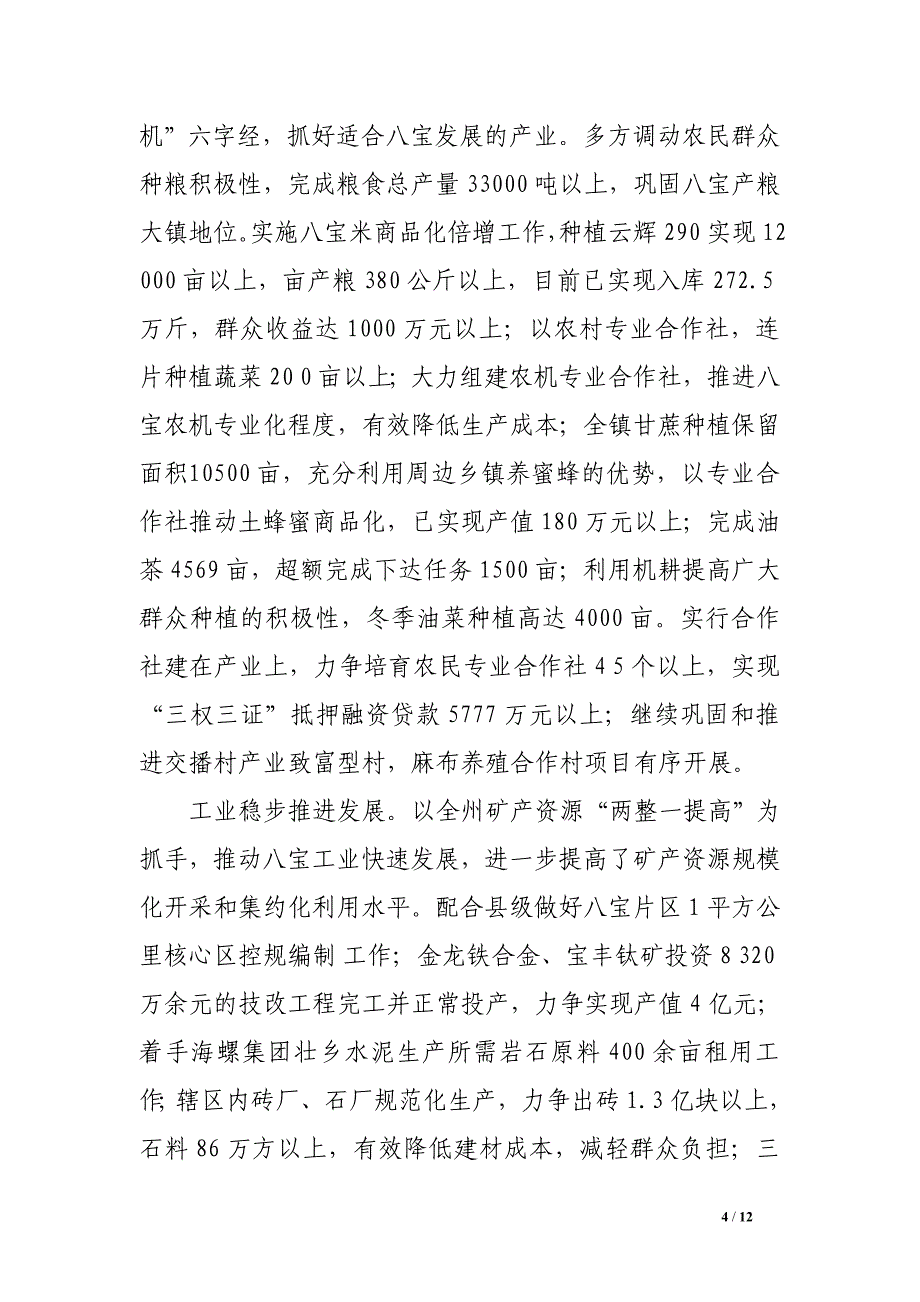 2014年乡镇镇长个人述职述德述廉报告.doc_第4页