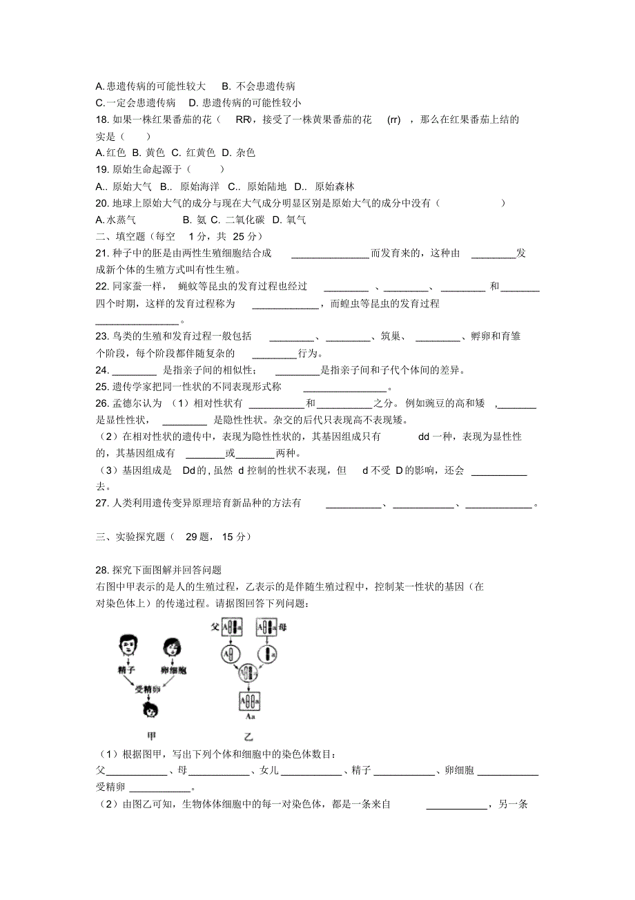 安徽省东至县大同中学2013-2014学年八年级下学期生物期中试题(word版含答案)_第2页