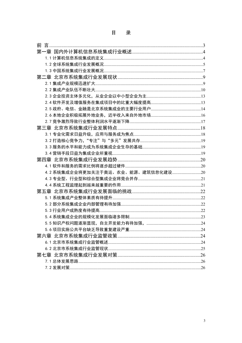 国内外计算机信息系统集成行业_第3页