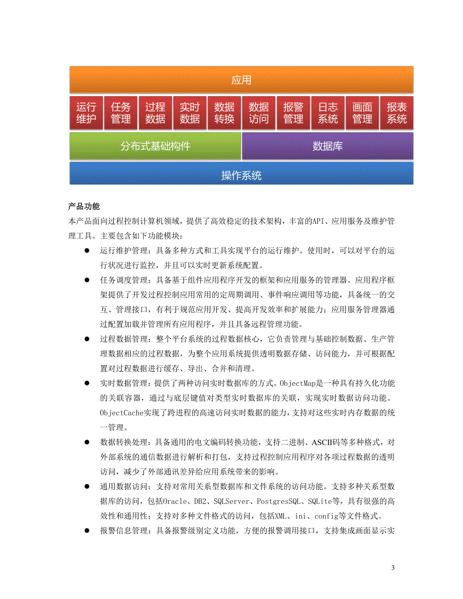 宝信过程控制计算机应用开发平台_第3页