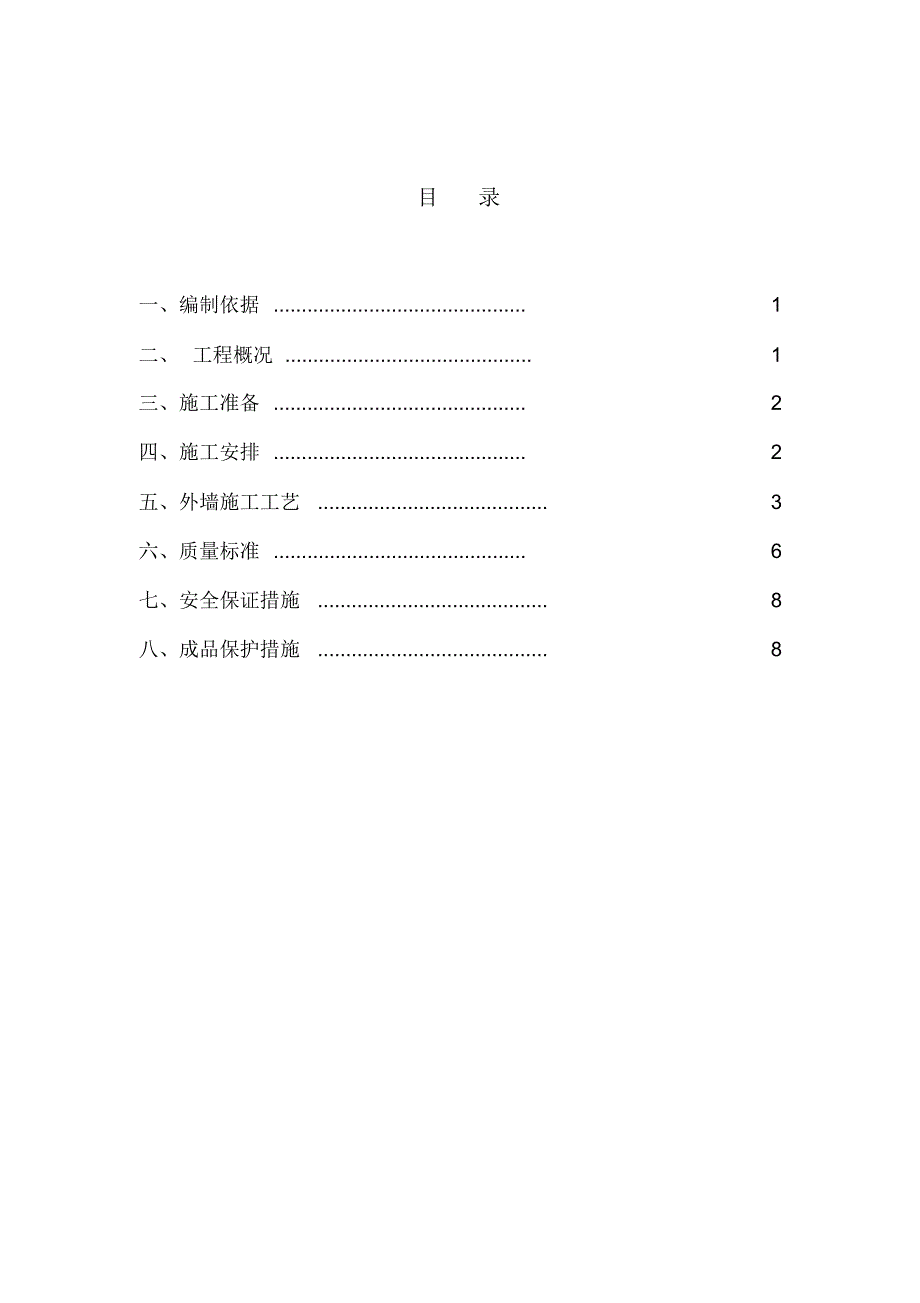 外墙文化石施工方案(20170915064425)_第1页