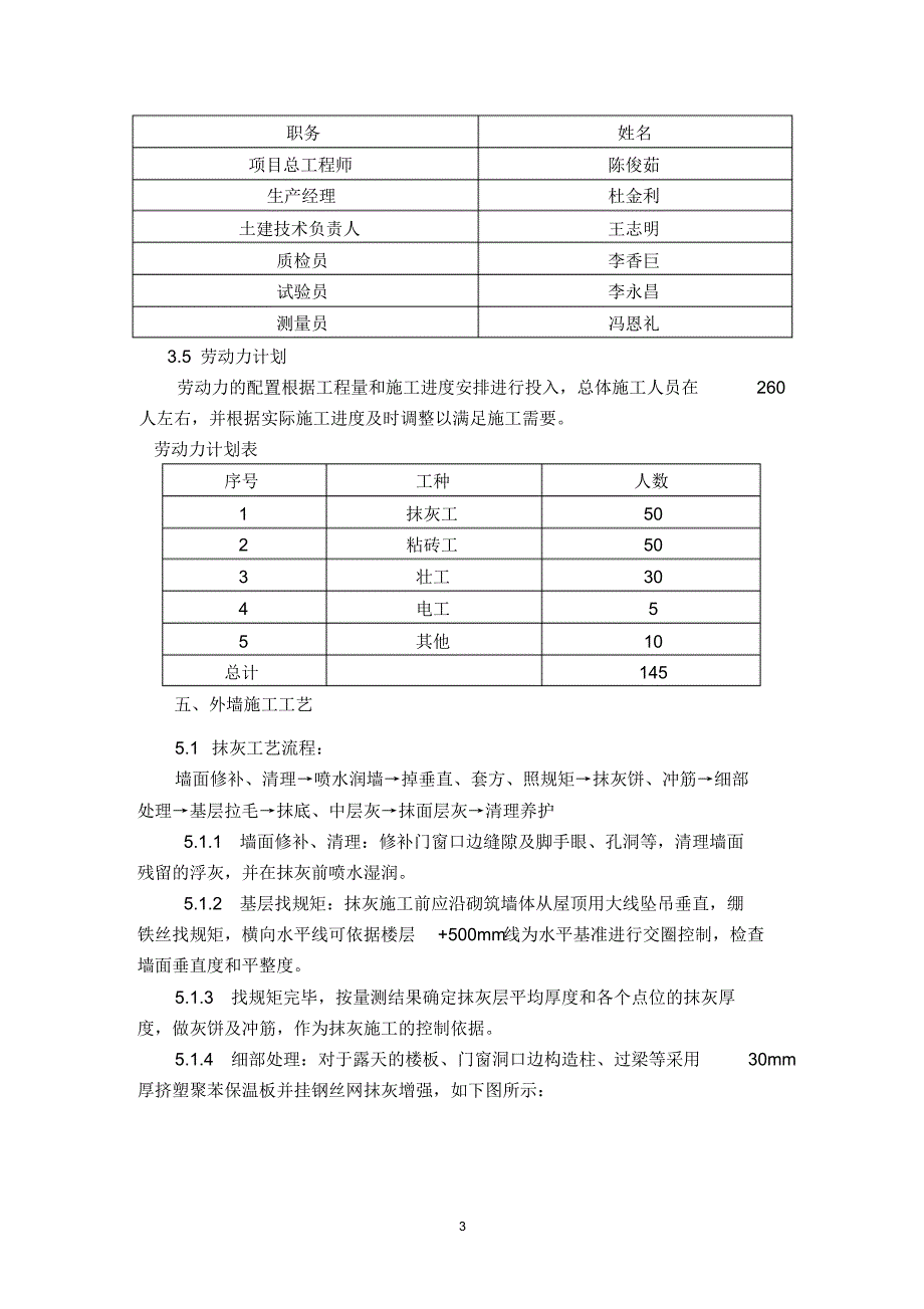 外墙文化石施工方案(20170915064425)_第4页