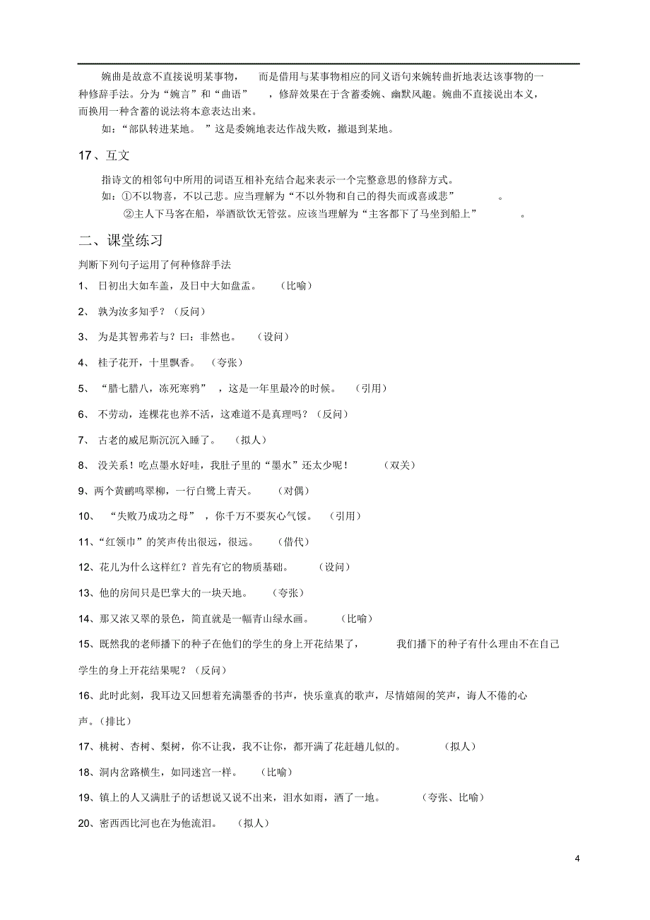 小升初语文复习之修辞手法和标点符号(含答案)_第4页