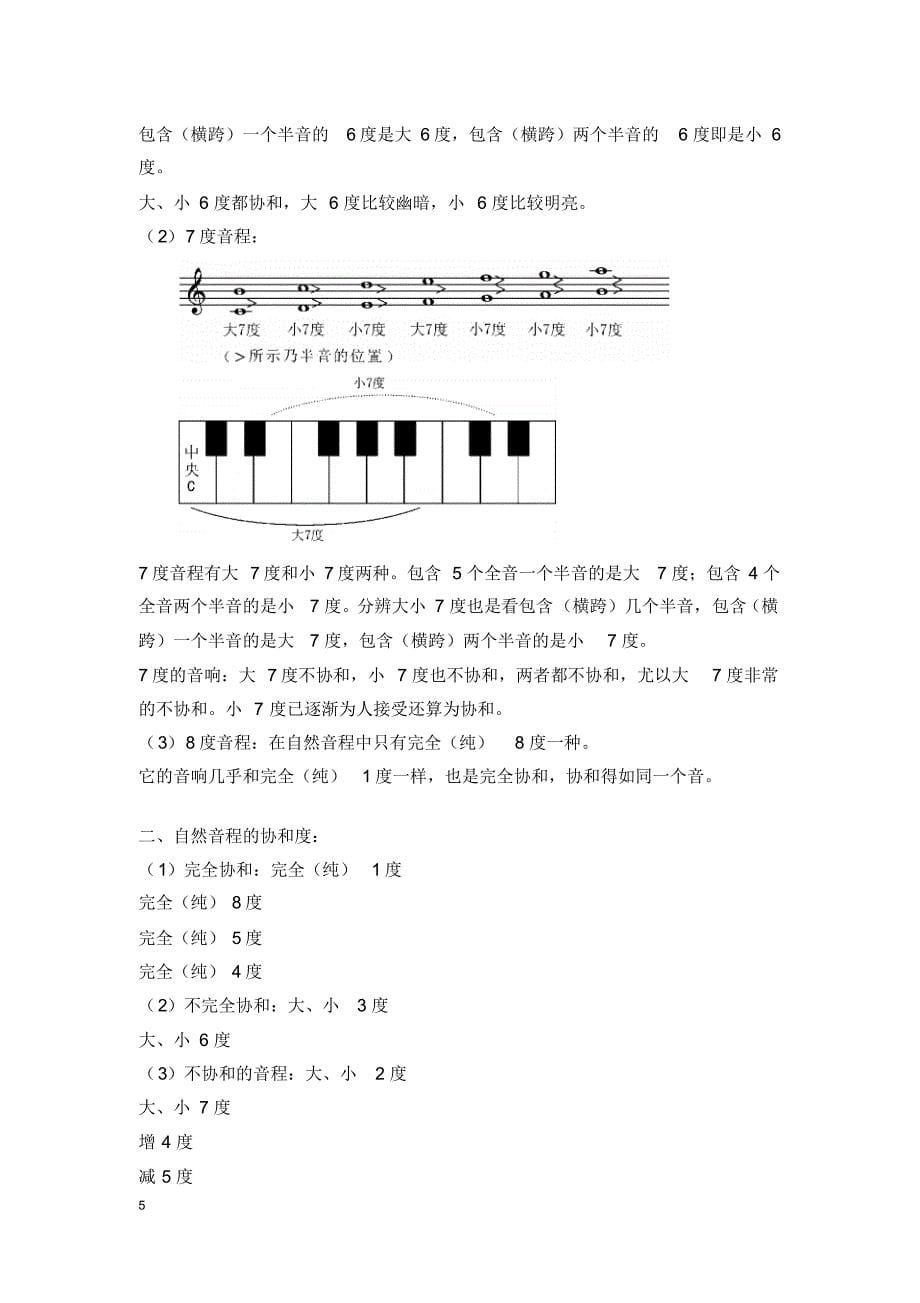 宋大叔教音乐第三单元进阶版讲义1_第5页