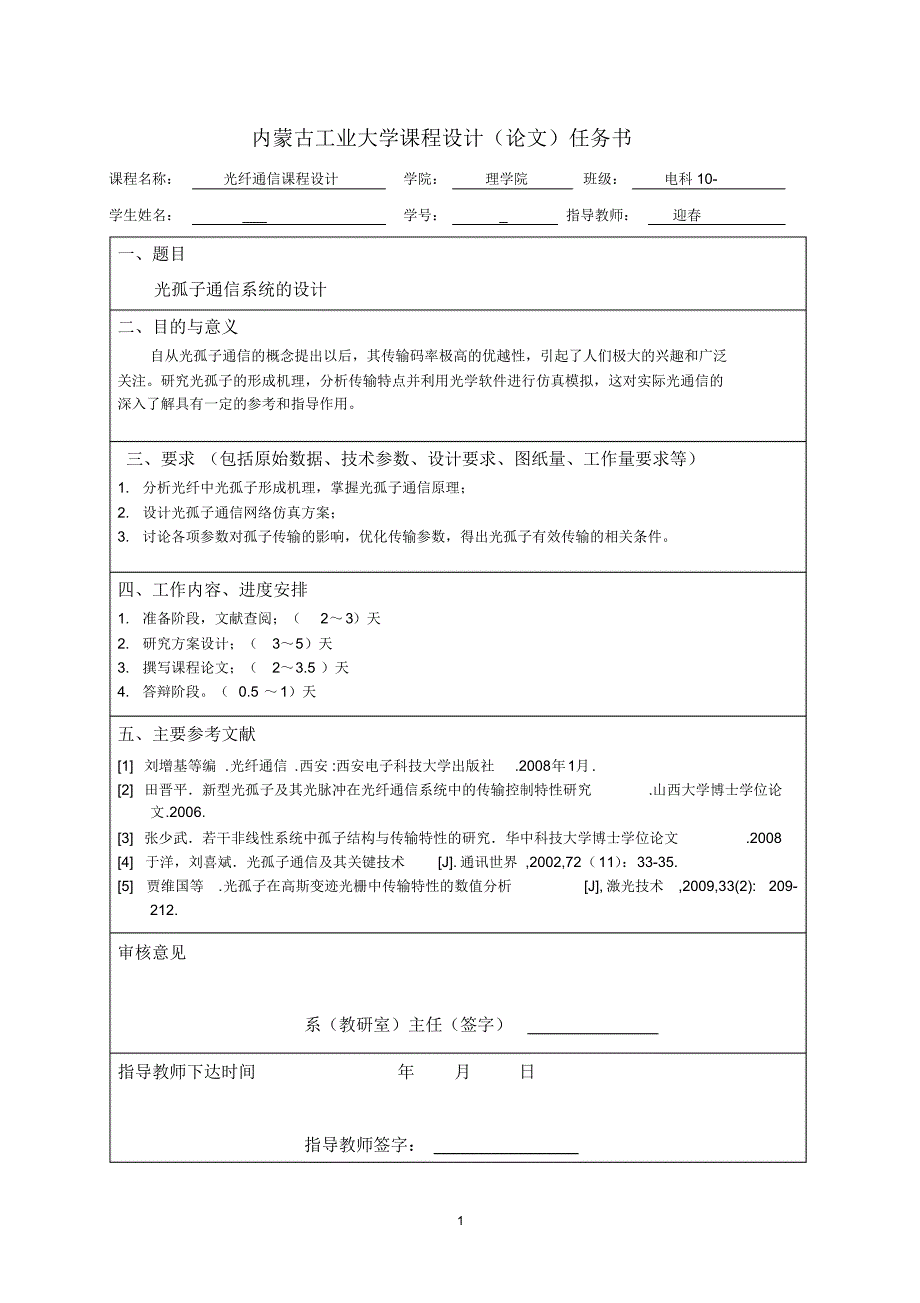 电科10光纤通信课程设计(1)_第1页