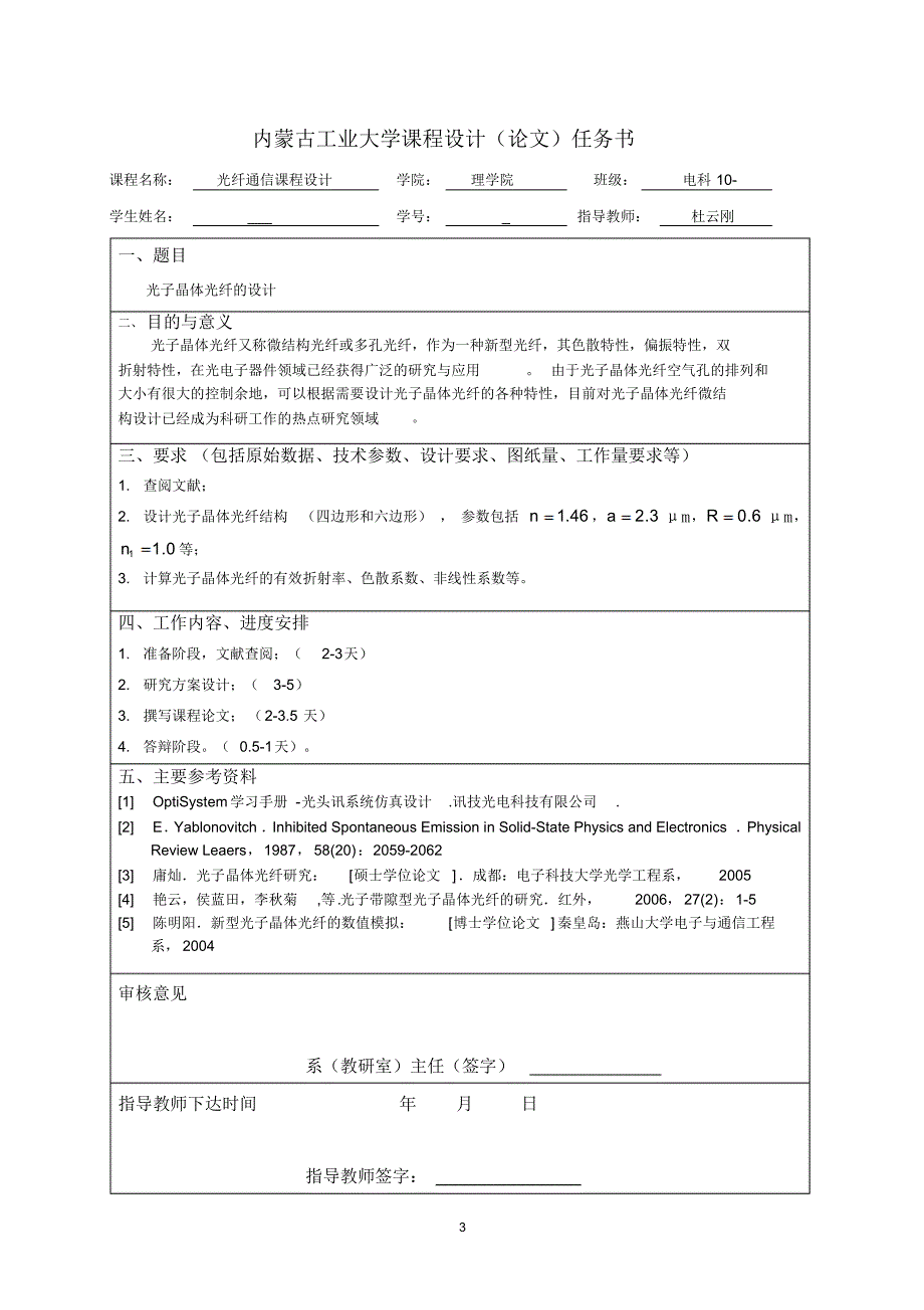 电科10光纤通信课程设计(1)_第3页