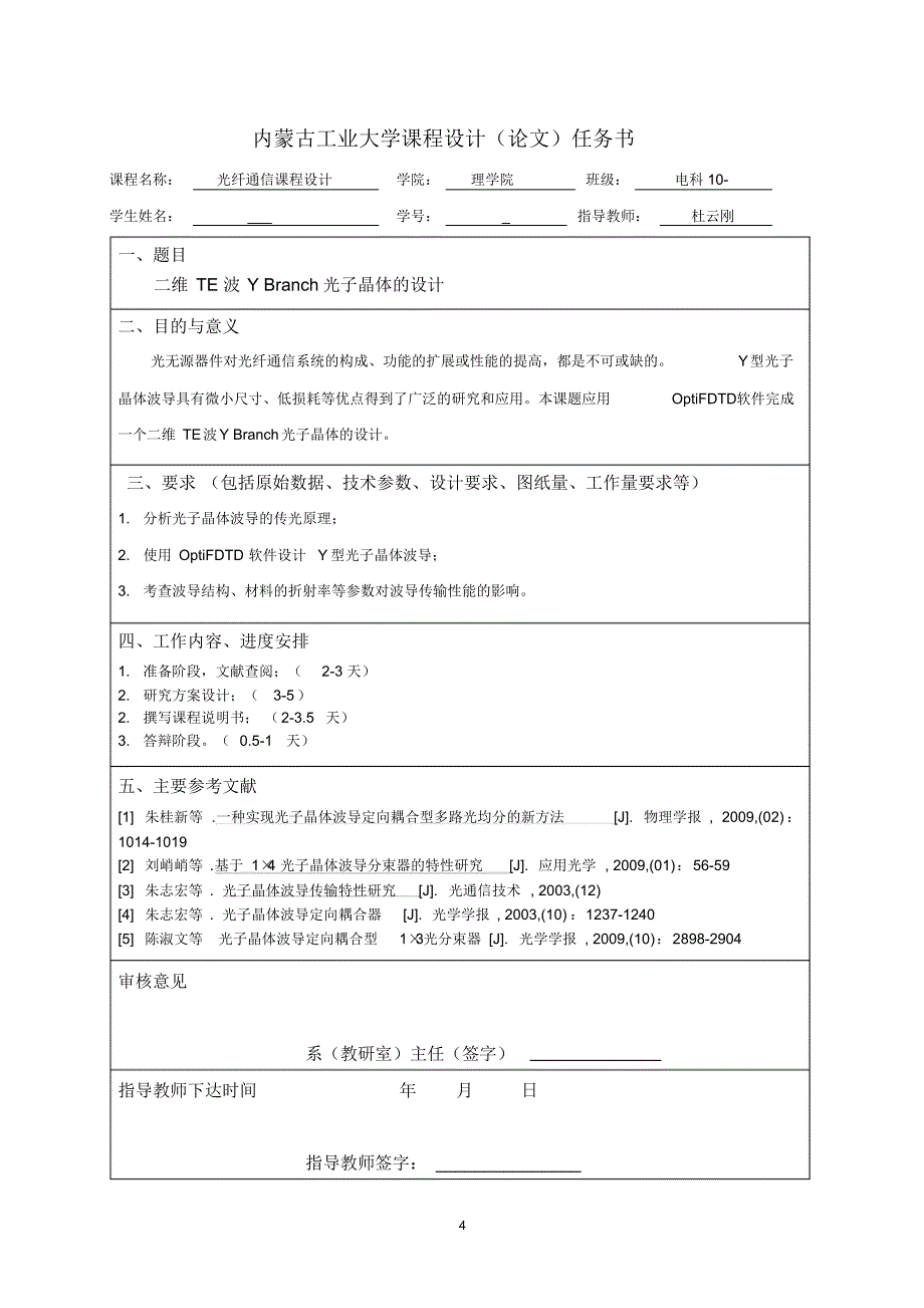 电科10光纤通信课程设计(1)_第4页