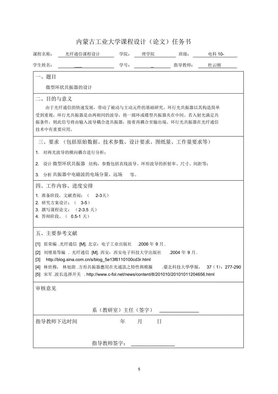 电科10光纤通信课程设计(1)_第5页