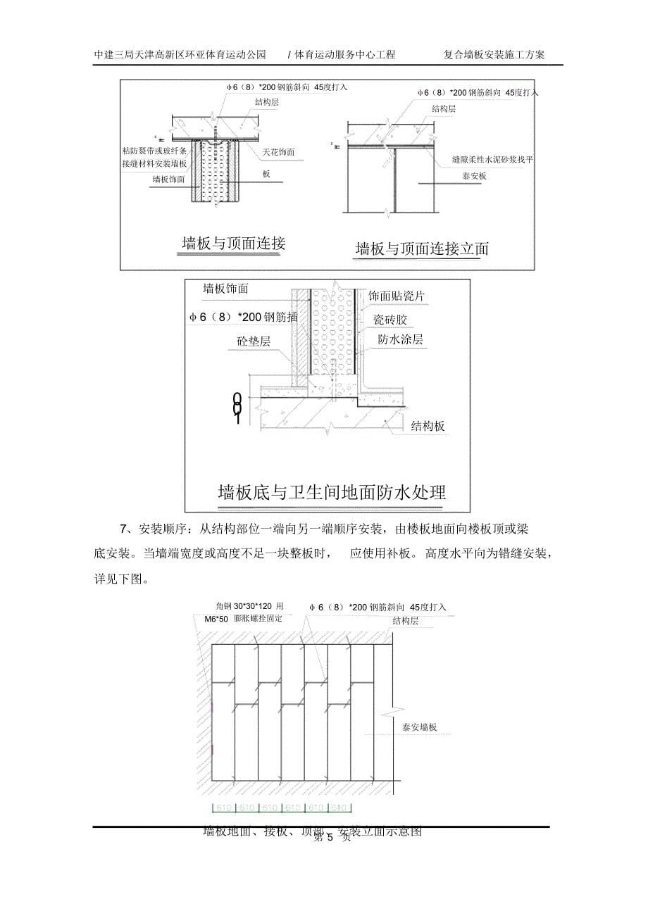 复合墙板安装施工方案_第5页