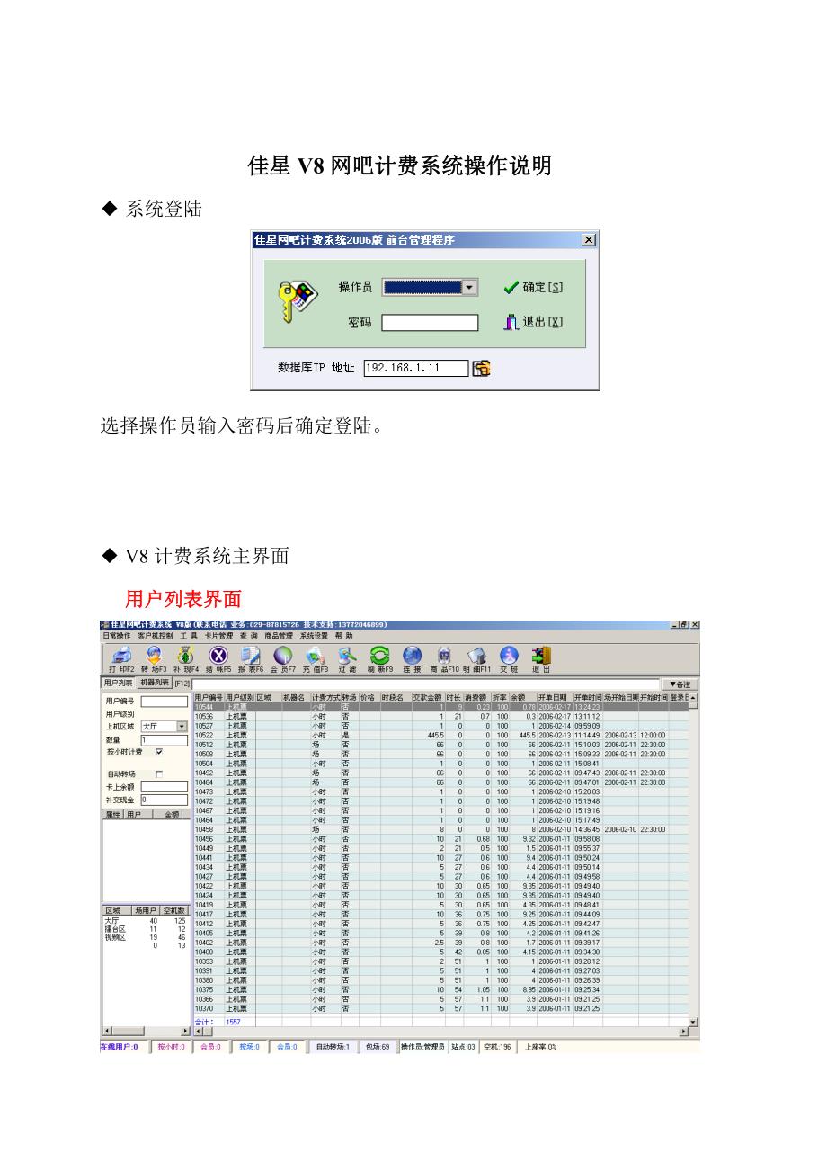 佳星网吧计费系统操作说明_第1页