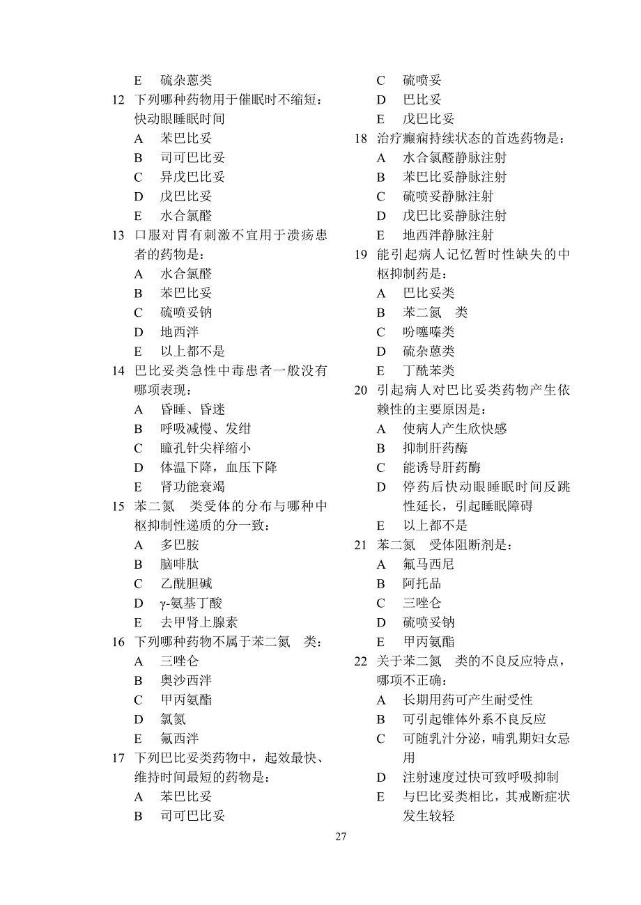 第三篇中枢神经系统药理学_第2页