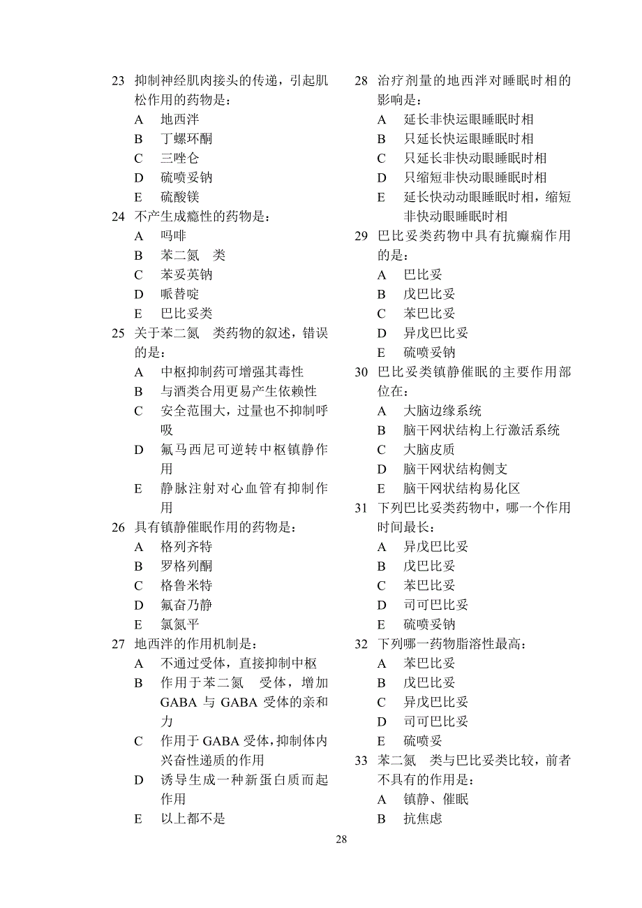 第三篇中枢神经系统药理学_第3页