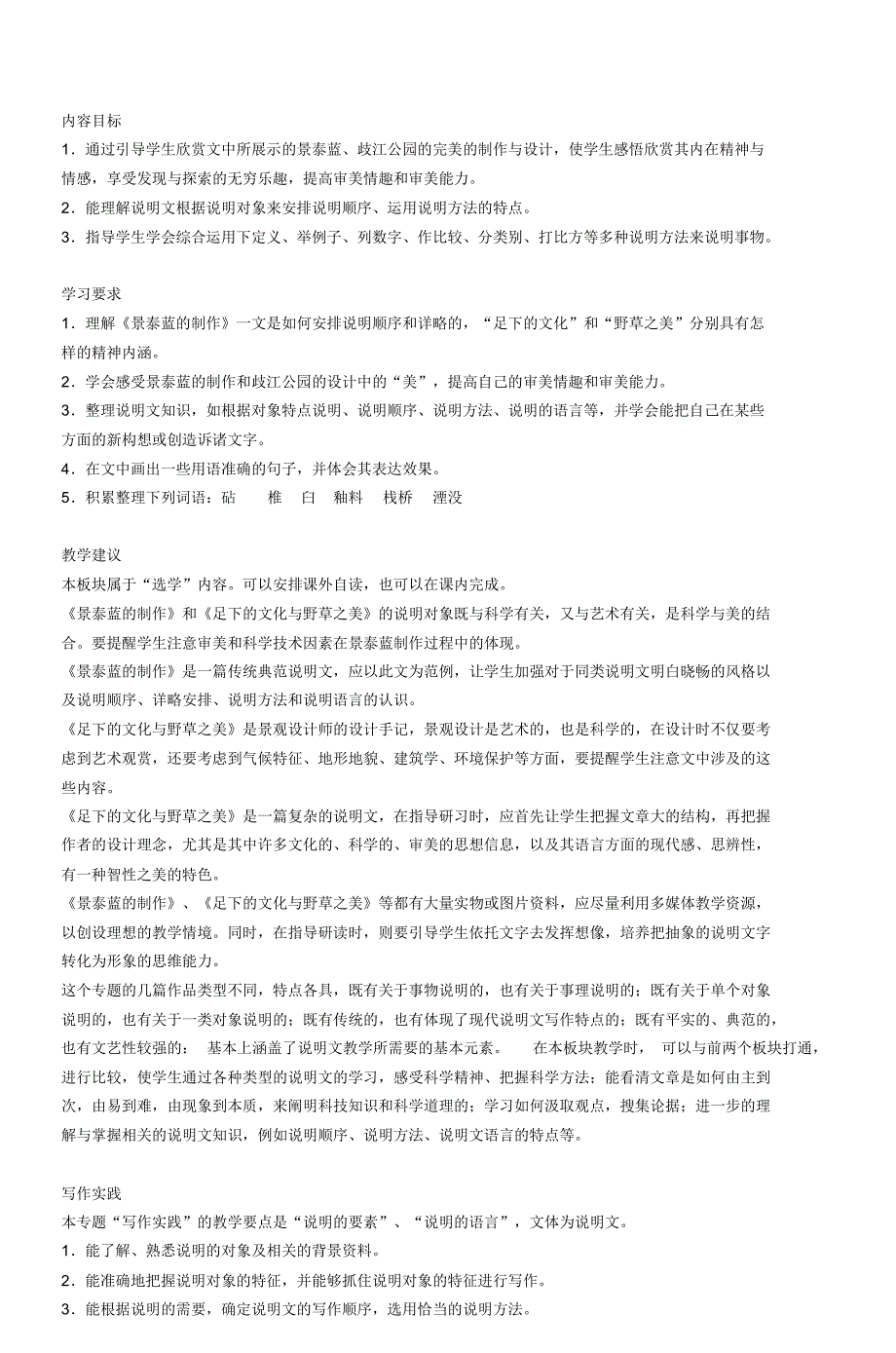 苏教版普通高中语文实验教科书必修五(20170915063118)_第3页