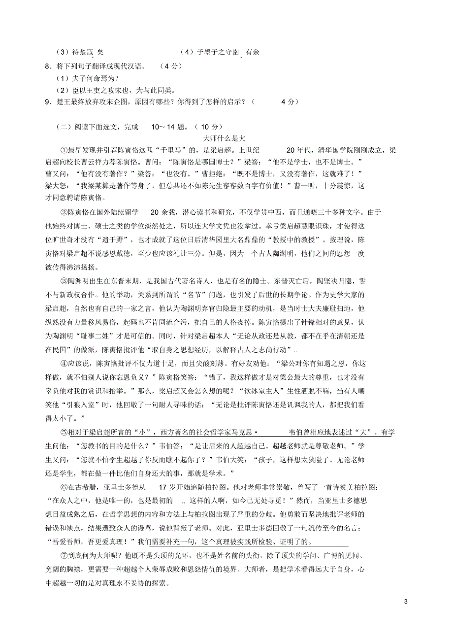 广东省深圳市北环中学2015届九年级语文下学期第一次月考试题_第3页