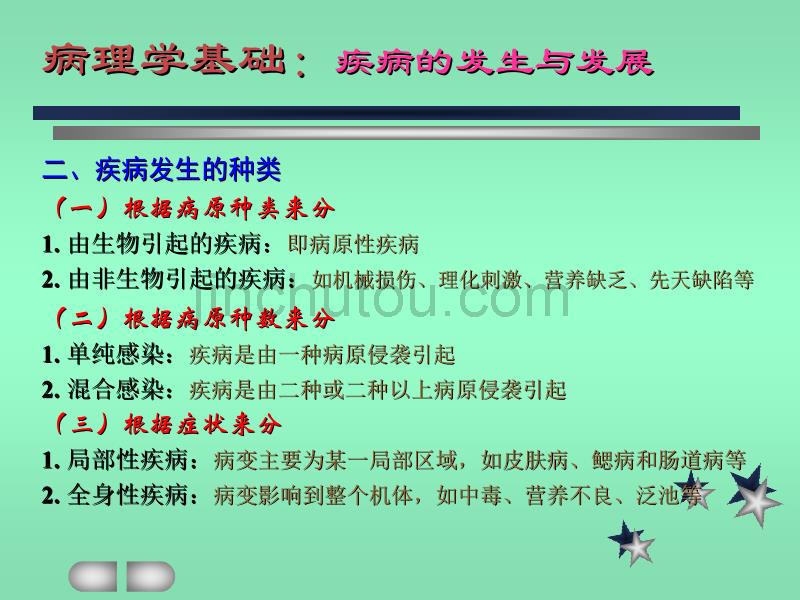 1.病理学研究疾病发生的原因、发病原理和在疾病过程中所_第2页