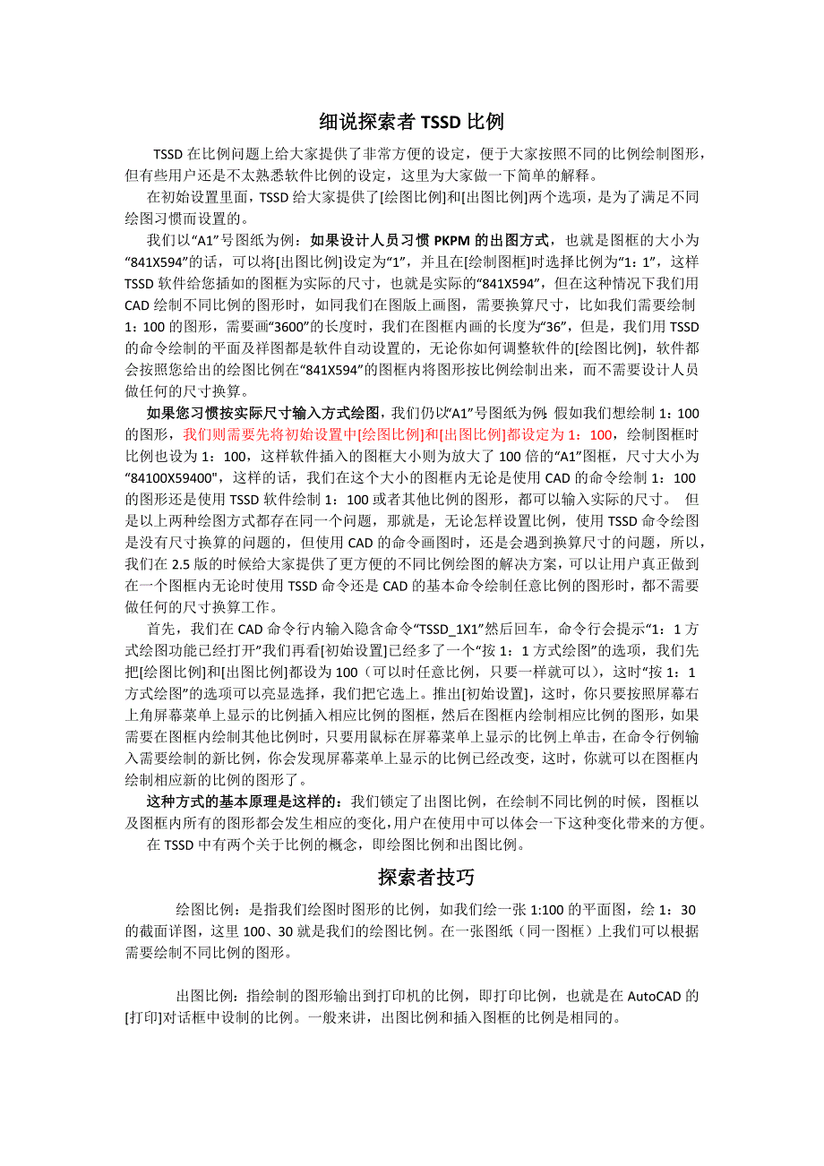 细说探索者TSSD比例_第1页