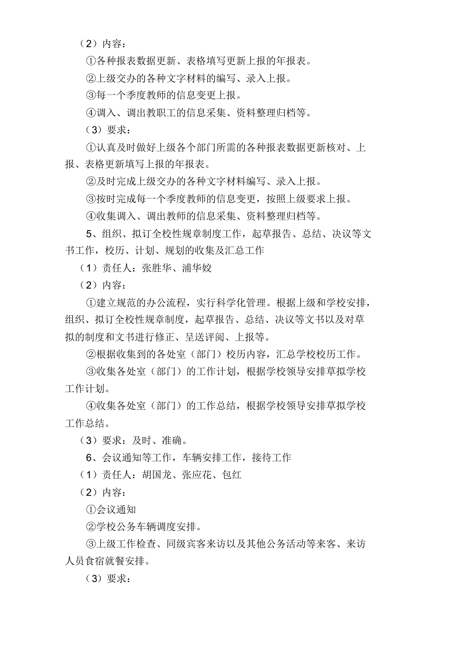 盘县第一中学行政办公室2014--2015第二学期工作计划(2015年2月26日)_第4页