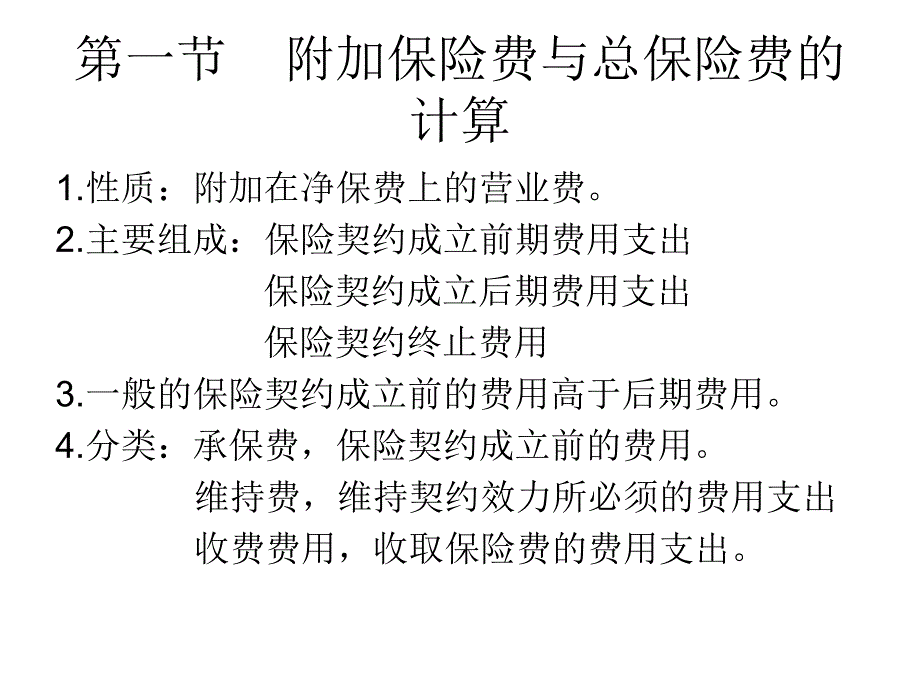 总保费和附加保险费的计算_第2页