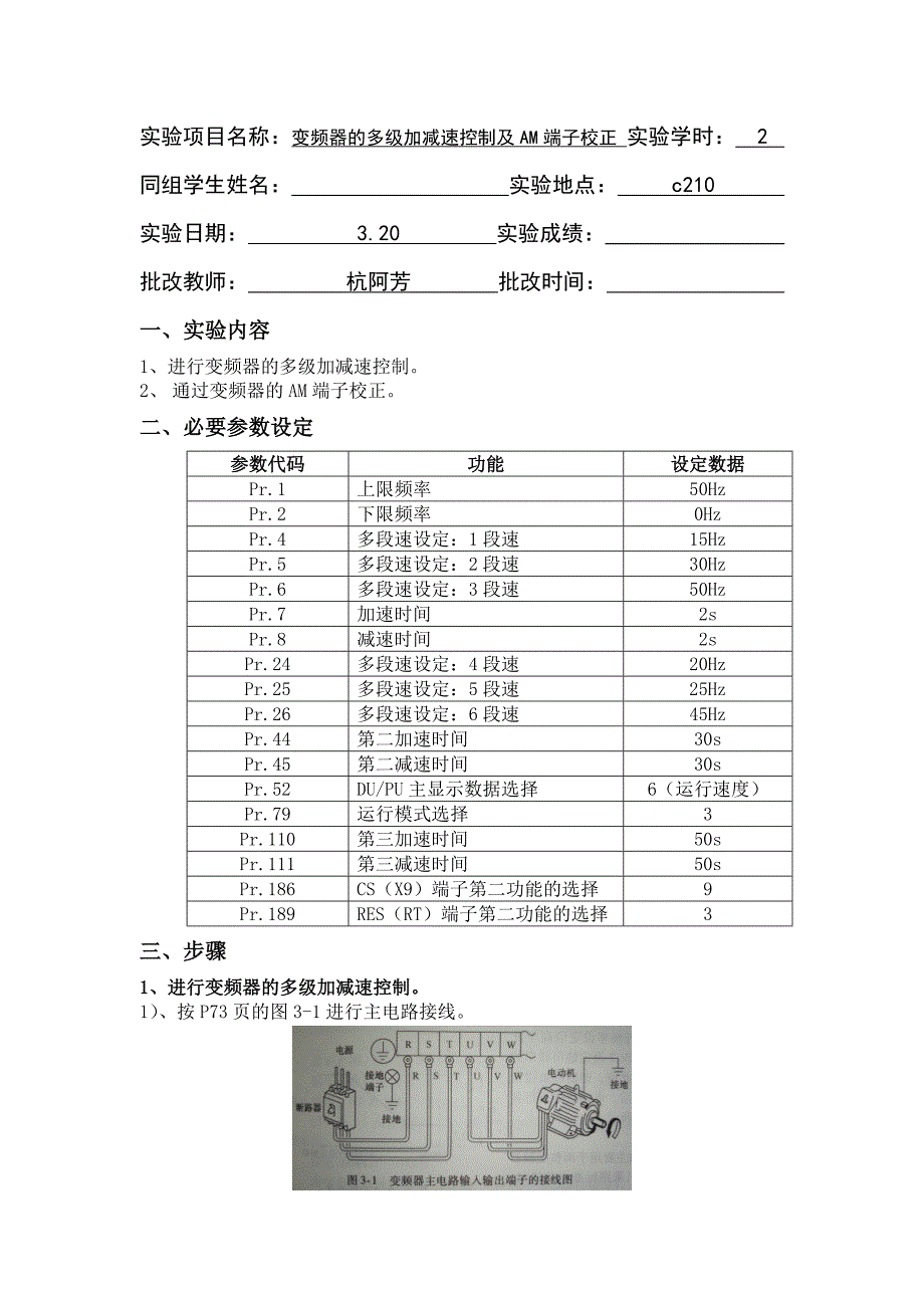 5实验五-变频器的多级加减速控制及AM端子校正_第2页